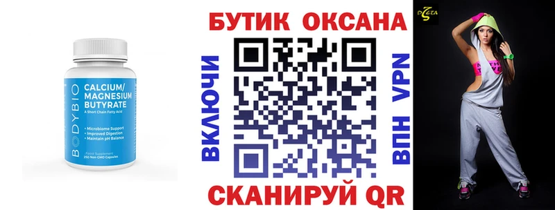 Бутират Butirat  цены   OMG ТОР  Михайлов 